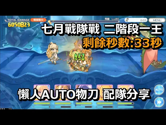 七月戰隊戰 二階段一王 懶人auto物刀 配隊分享【超異域公主連結☆re: dive】